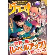 comicグラスト 27号（スターツ出版） [電子書籍]