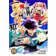 この世界で俺だけが【レベルアップ】を知っている【分冊版】11巻（スターツ出版） [電子書籍]