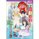 上司と婚約 Dream SPECIAL  ～男系大家族物語20～（コスミック出版） [電子書籍]