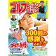 ゴルフレッスンコミック2019年10月号（日本文芸社） [電子書籍]