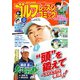 ゴルフレッスンコミック2019年8月号（日本文芸社） [電子書籍]