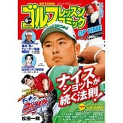 ゴルフレッスンコミック2019年6月号（日本文芸社） [電子書籍]