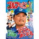 ゴルフレッスンコミック2019年5月号（日本文芸社） [電子書籍]