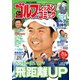 ゴルフレッスンコミック2019年1月号（日本文芸社） [電子書籍]