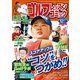 ゴルフレッスンコミック2018年12月号（日本文芸社） [電子書籍]