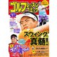 ゴルフレッスンコミック2018年1月号（日本文芸社） [電子書籍]