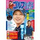 ゴルフレッスンコミック2017年11月号（日本文芸社） [電子書籍]