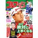 ゴルフレッスンコミック2017年2月号（日本文芸社） [電子書籍]