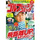 ゴルフレッスンコミック2016年12月号（日本文芸社） [電子書籍]