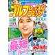 ゴルフレッスンコミック2016年6月号（日本文芸社） [電子書籍]