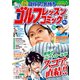 ゴルフレッスンコミック2016年4月号（日本文芸社） [電子書籍]