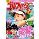 ゴルフレッスンコミック2015年10月号（日本文芸社） [電子書籍]