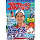 ゴルフレッスンコミック2015年9月号（日本文芸社） [電子書籍]