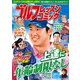 ゴルフレッスンコミック2015年6月号（日本文芸社） [電子書籍]