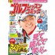 ゴルフレッスンコミック2015年5月号（日本文芸社） [電子書籍]