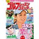 ゴルフレッスンコミック2015年2月号（日本文芸社） [電子書籍]