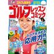 ゴルフレッスンコミック2014年12月号（日本文芸社） [電子書籍]