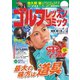 ゴルフレッスンコミック2014年11月号（日本文芸社） [電子書籍]