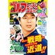 ゴルフレッスンコミック2019年3月号（日本文芸社） [電子書籍]