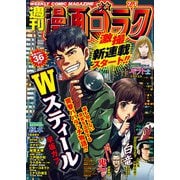 漫画ゴラク 2022年 7/1号（日本文芸社） [電子書籍]