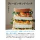 ヴィーガンサンドイッチ（東京書籍） [電子書籍]