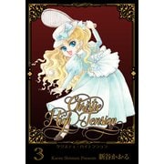 クリスティ・ハイテンション 3（グループ・ゼロ） [電子書籍]