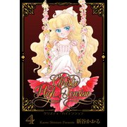 クリスティ・ハイテンション 4（グループ・ゼロ） [電子書籍]