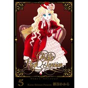 クリスティ・ハイテンション 5（グループ・ゼロ） [電子書籍]