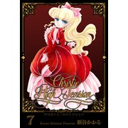クリスティ・ハイテンション 7（グループ・ゼロ） [電子書籍]