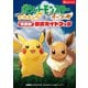 ポケットモンスター Let's Go！ ピカチュウ・Let's Go！ イーブイ 完全版 公式ガイドブック（オーバーラップ） [電子書籍]
