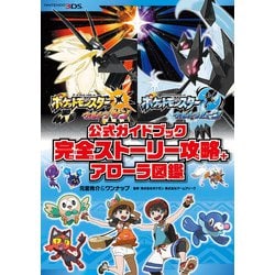 Amazon.co.jp: 『ポケットモンスター サン・ムーン・Uサン・U