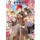 フシノカミ 7 ～辺境から始める文明再生記～（オーバーラップ） [電子書籍]