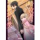 暗殺者は黄昏に笑う 2（オーバーラップ） [電子書籍]
