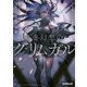 灰と幻想のグリムガル level.19 この世のすべてを抱きしめて痛い（オーバーラップ） [電子書籍]