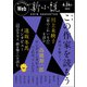 Web新小説 2022年6月24日号（通巻3号）（春陽堂書店） [電子書籍]