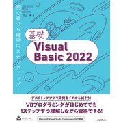 基礎Visual Basic 2022（インプレス） [電子書籍]