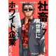 社畜が異世界に飛ばされたと思ったらホワイト企業だった 7（KADOKAWA） [電子書籍]