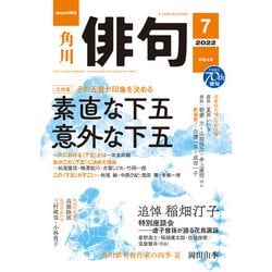 ヨドバシ Com 俳句 22年7月号 角川文化振興財団 電子書籍 通販 全品無料配達