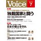 Voice 2022年7月号（PHP研究所） [電子書籍]