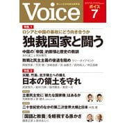 Voice 2022年7月号（PHP研究所） [電子書籍]