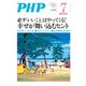 月刊誌PHP 2022年7月号（PHP研究所） [電子書籍]
