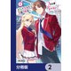 ようこそ実力至上主義の教室へ 2年生編【分冊版】 2（KADOKAWA） [電子書籍]