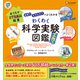 おうちでSTEAM教育「なぜ？」「どうして？」がよくわかる わくわく科学実験図鑑 工作編（ディスカヴァー・トゥエンティワン） [電子書籍]