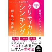 実践型クリティカルシンキング 特装版（ディスカヴァー・トゥエンティワン） [電子書籍]
