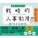 図解でわかる！戦略的人事制度のつくりかた（ディスカヴァー・トゥエンティワン） [電子書籍]