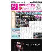 健康ジャーナル 435（太陽エージェンシー） [電子書籍]
