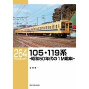 RM Library(RMライブラリー) Vol.264（ネコ・パブリッシング） [電子書籍]