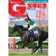 週刊Gallop(ギャロップ) 2022年6月26日号（サンケイスポーツ） [電子書籍]