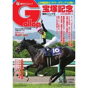 週刊Gallop(ギャロップ) 2022年6月26日号（サンケイスポーツ） [電子書籍]