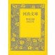 河出文庫解説目録 2022年（河出書房新社） [電子書籍]